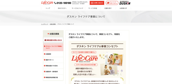 ダスキンライフケア