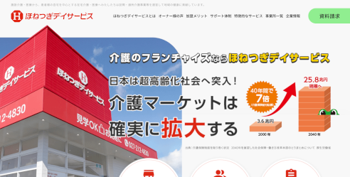 ほねつぎデイサービス