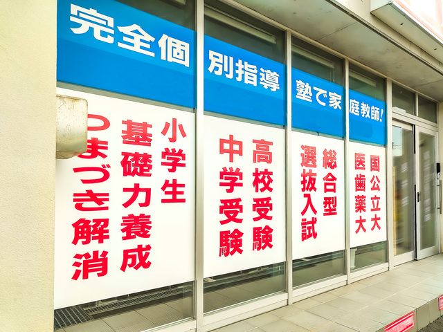 塾