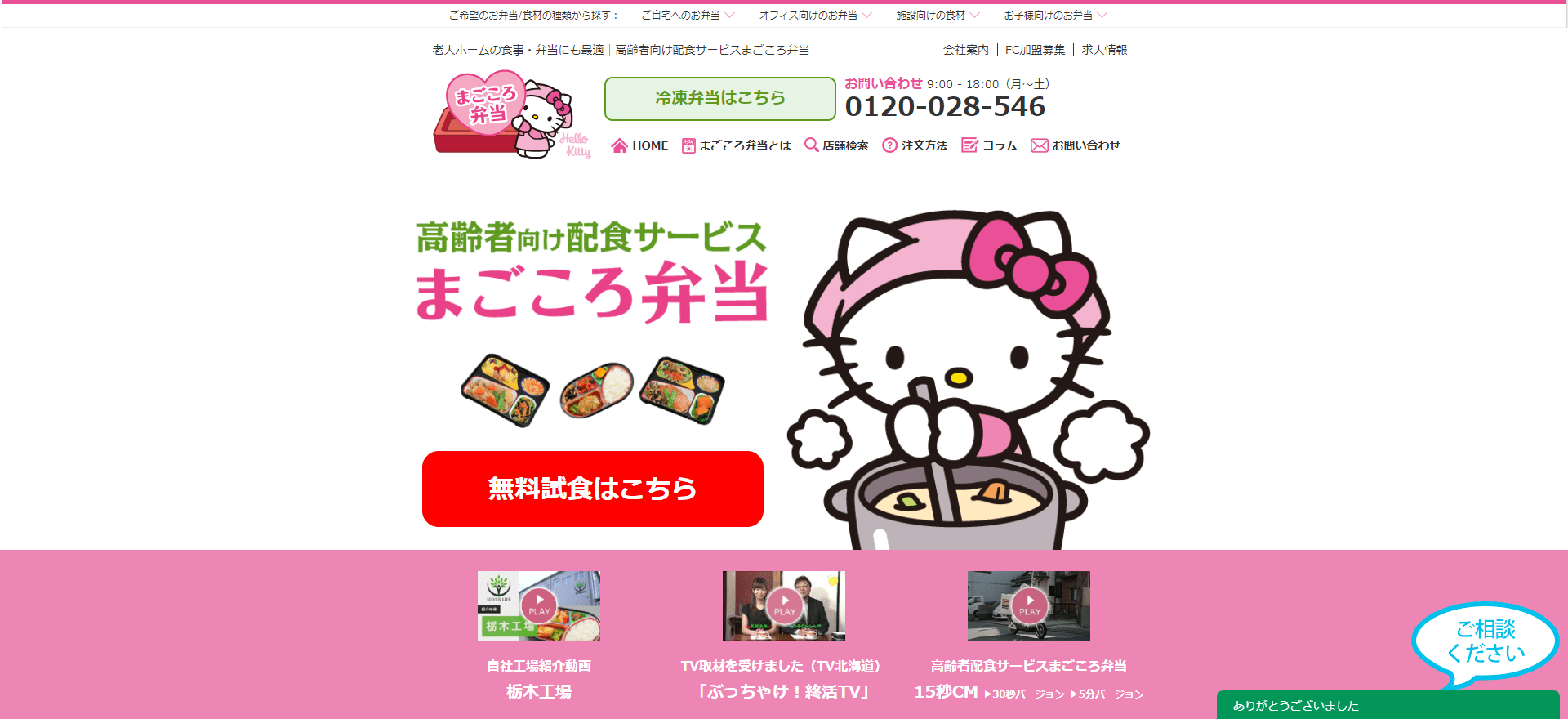 まごころ弁当公式HP