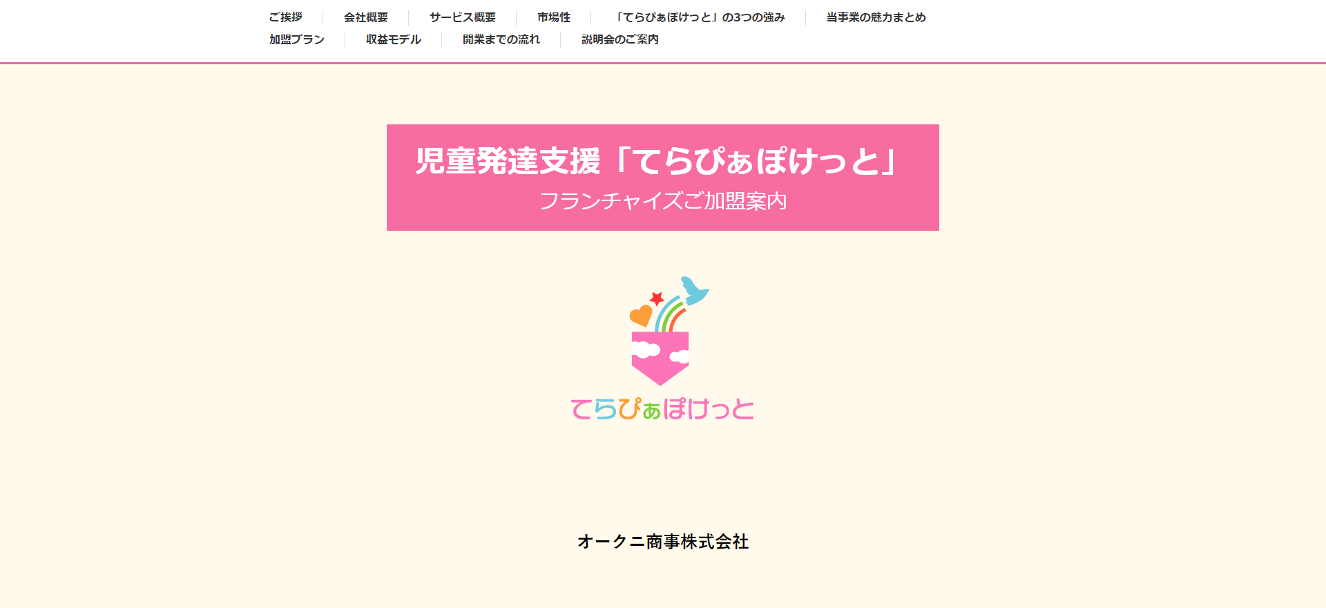 てらぴぁぽけっと公式HP