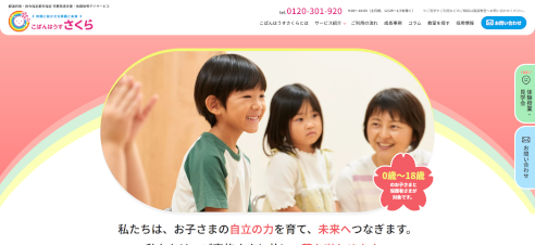 こぱんはうすさくら公式HP